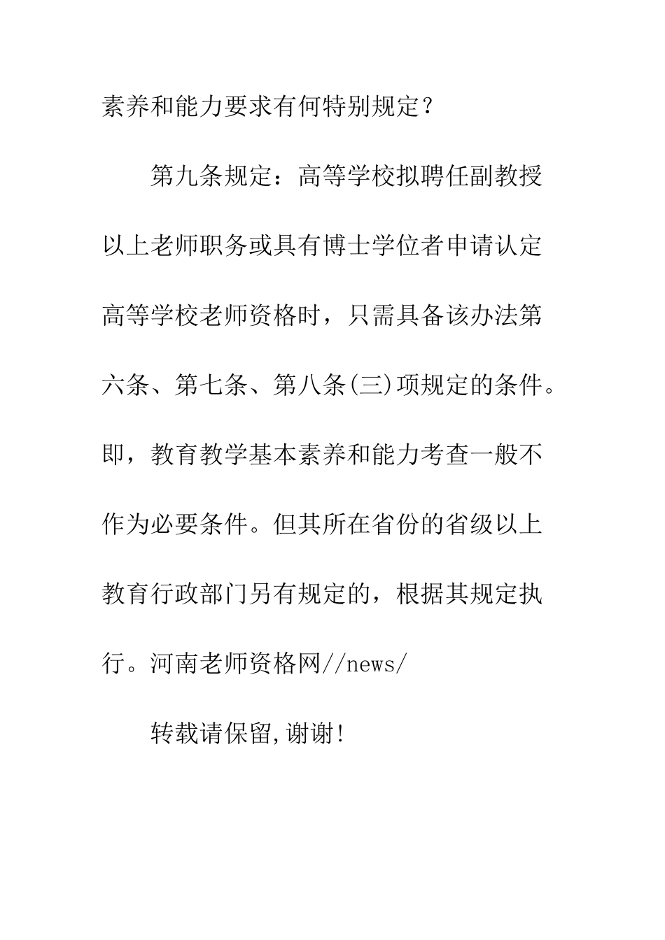 全国普通话等级证的有效期-_第2页