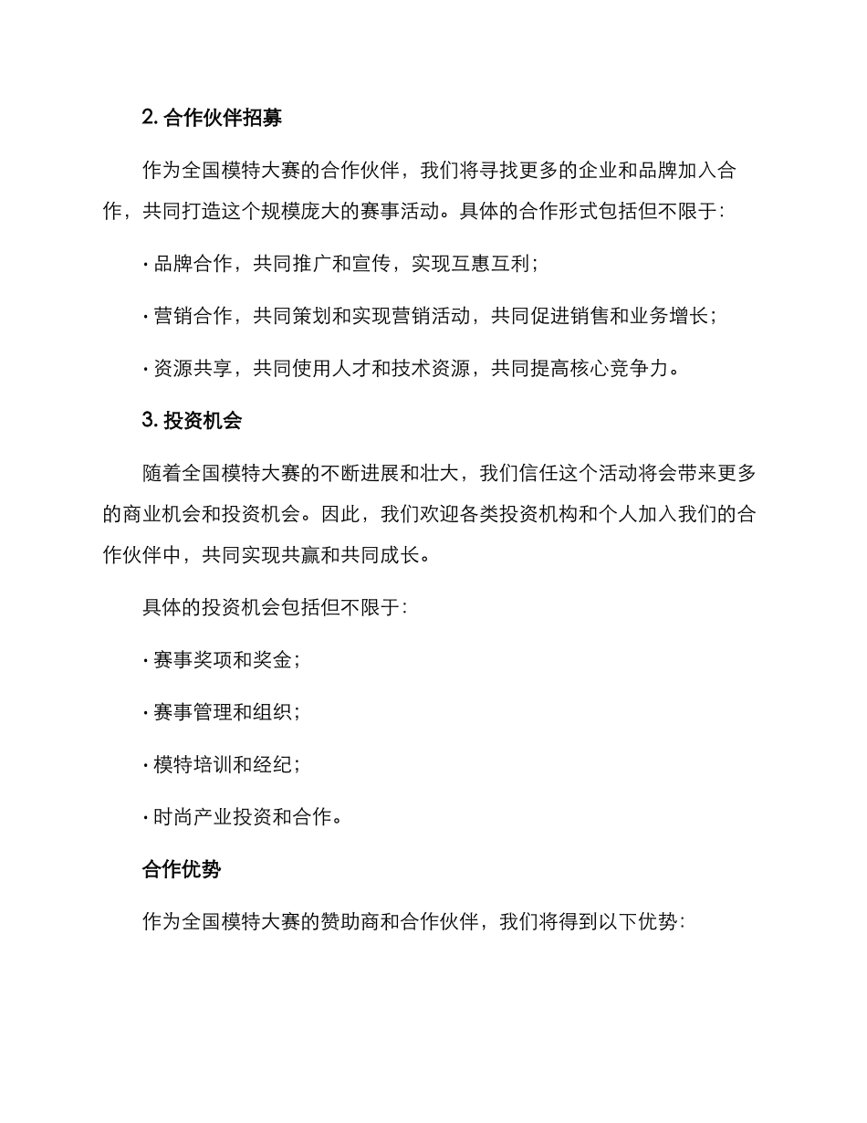 全国模特大赛招商方案_第2页