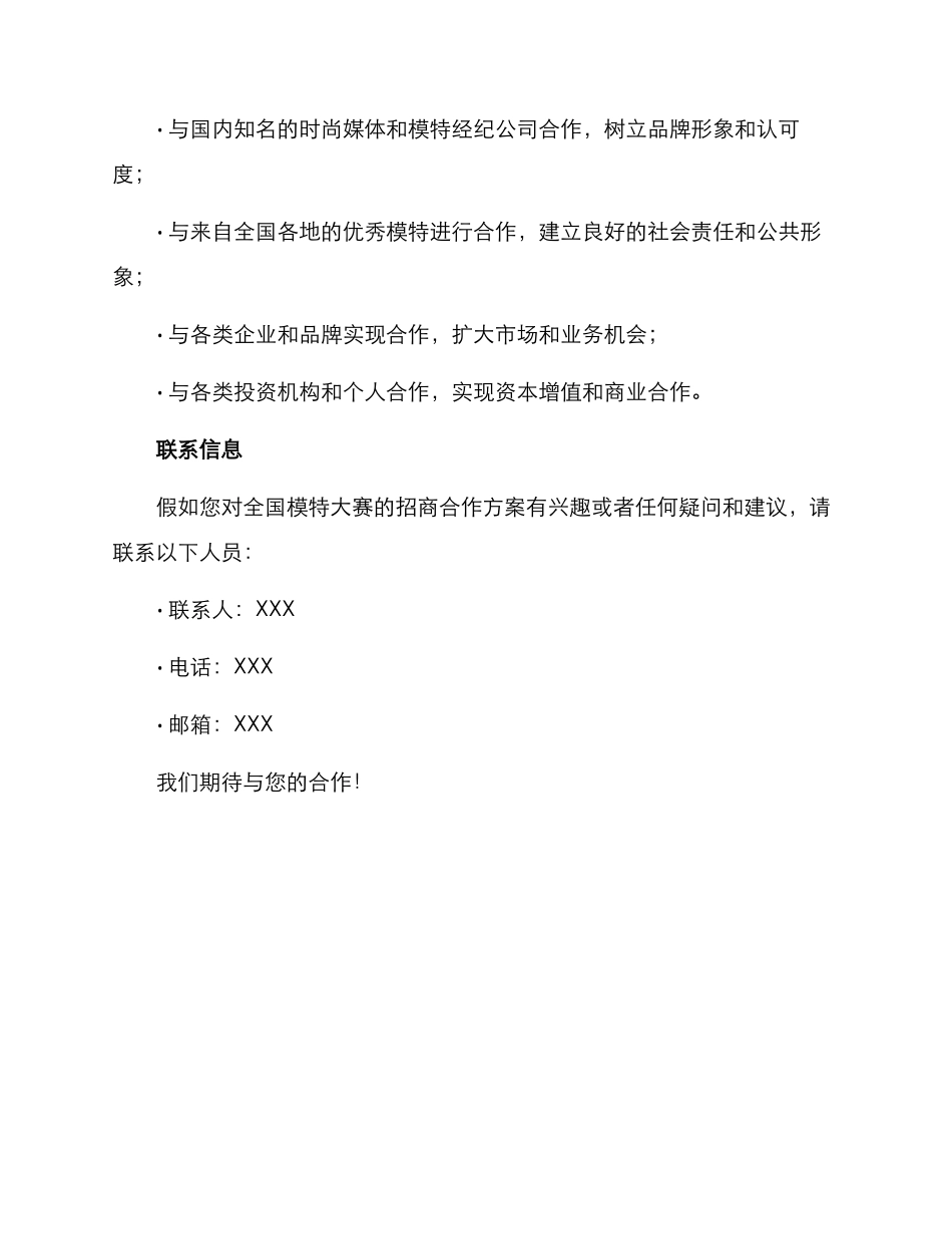 全国模特大赛招商方案_第3页