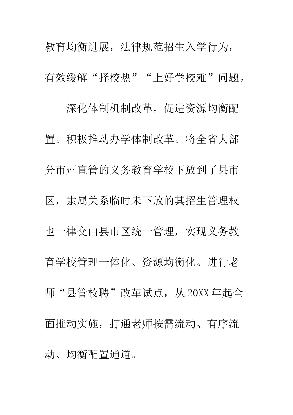 全国普通中小学招生入学工作会发言稿_第2页