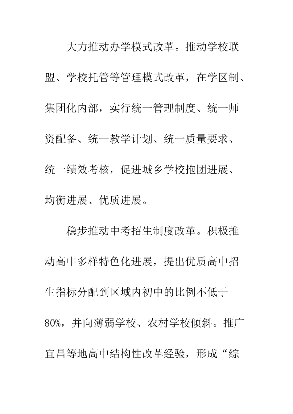 全国普通中小学招生入学工作会发言稿_第3页