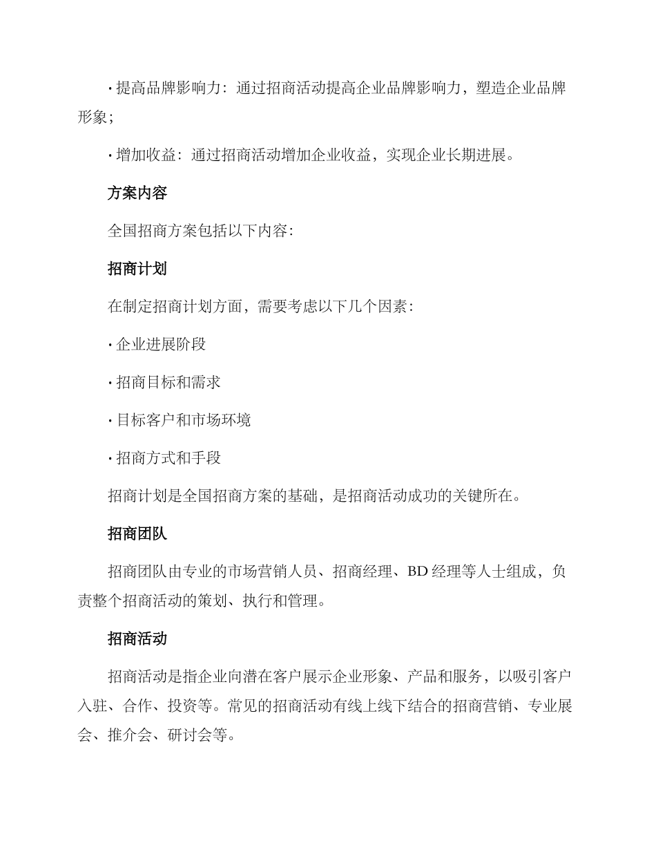 全国招商方案_第2页