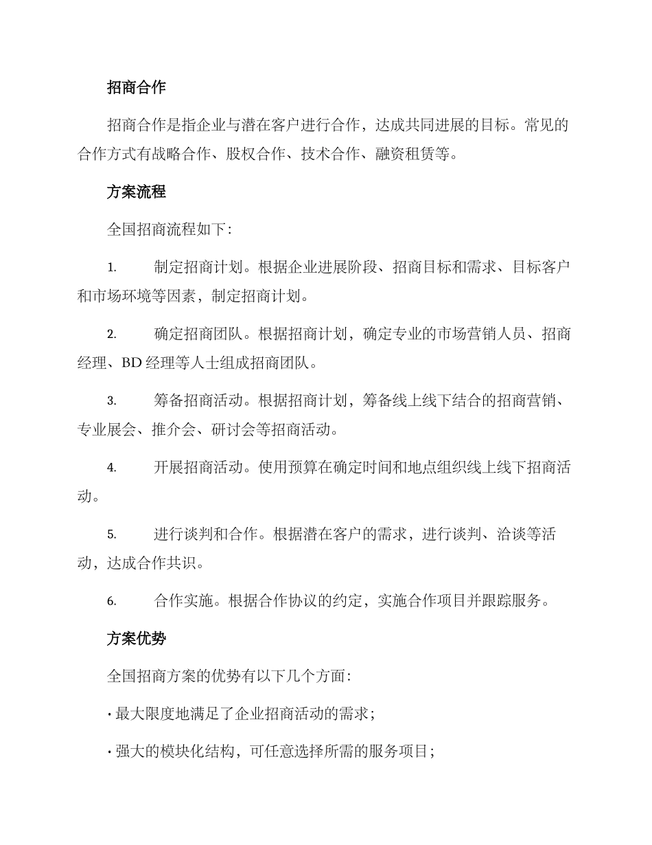 全国招商方案_第3页