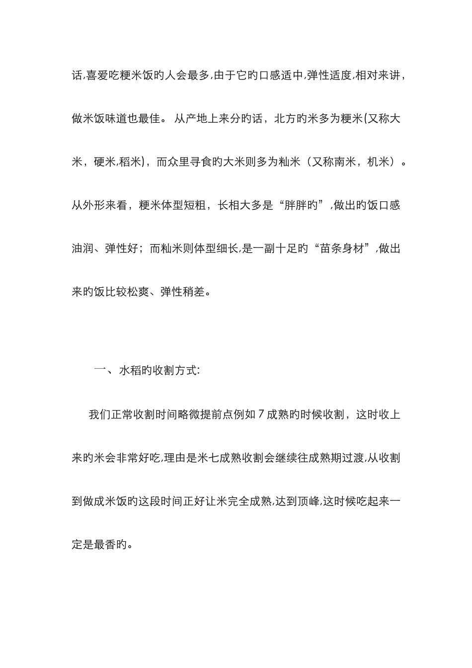 全国最好吃的大米排名_第2页