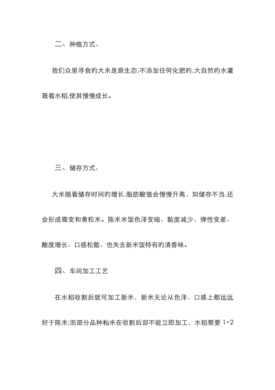 全国最好吃的大米排名_第3页