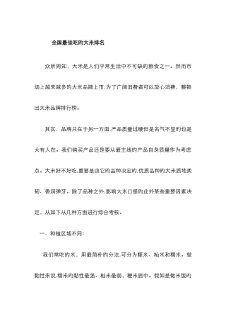 全国最好吃的大米排名
