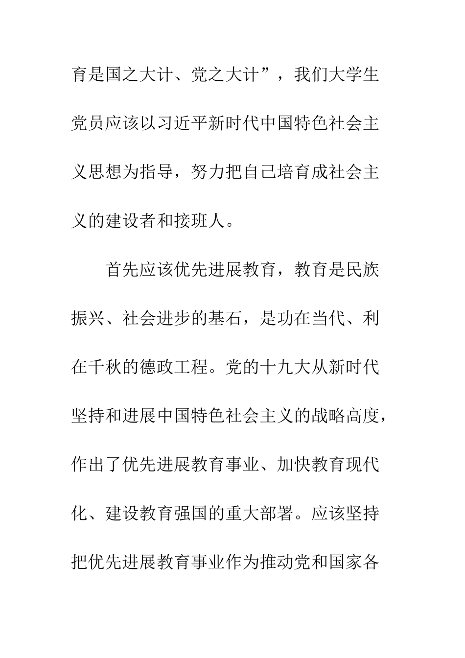 全国教育大会心得体会9篇_第2页