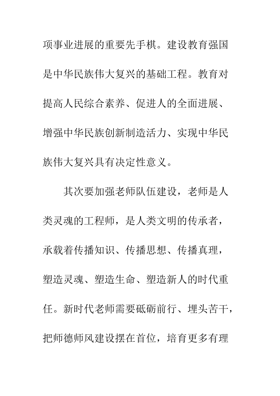 全国教育大会心得体会9篇_第3页