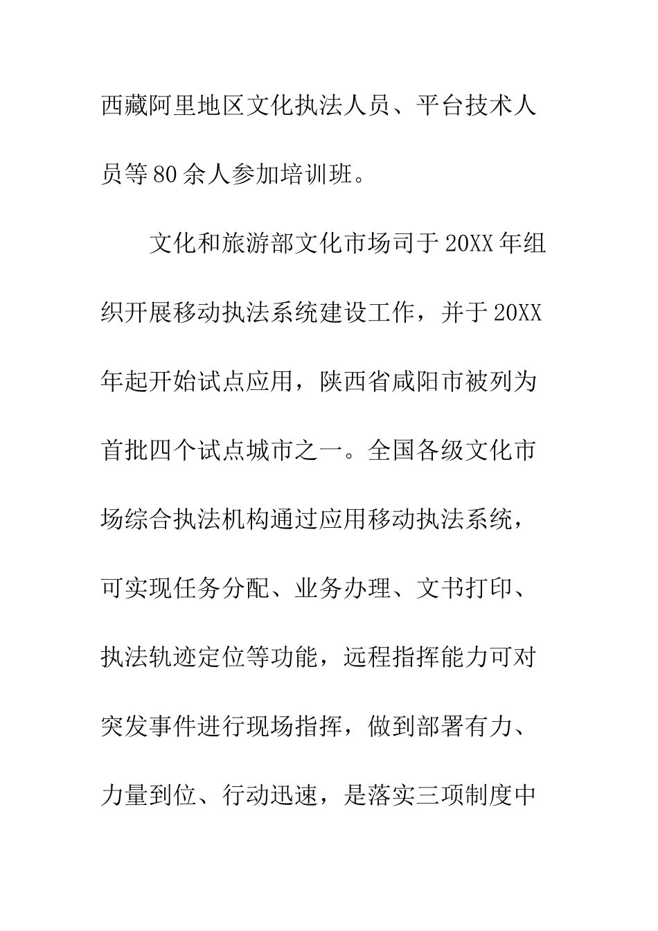 全国文化市场移动执法系统培训班培训总结_第2页