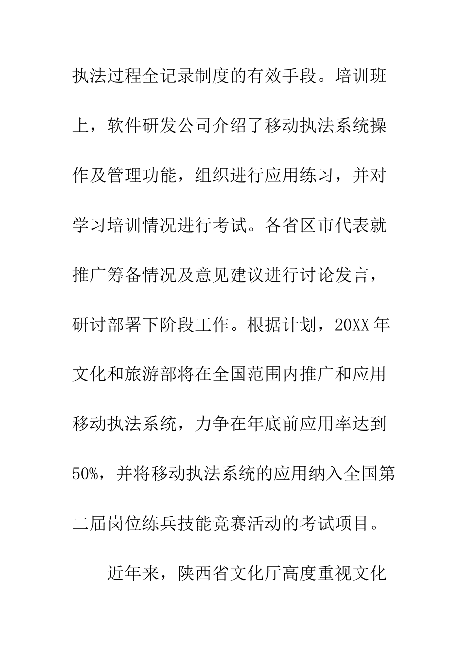 全国文化市场移动执法系统培训班培训总结_第3页