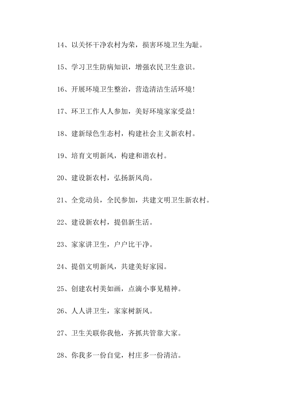 全国爱国卫生运动月口号_第2页