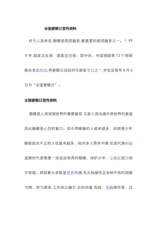 全国爱眼日宣传资料