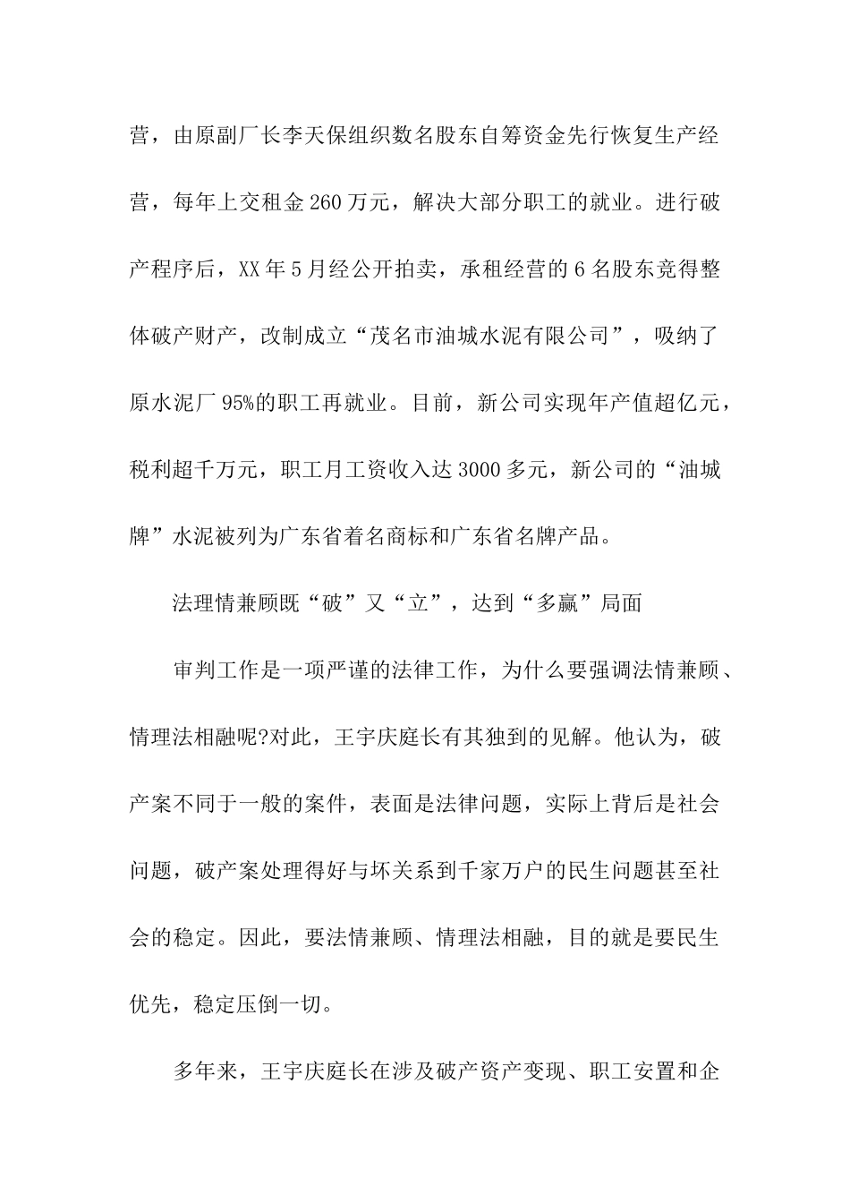 全国法院办案标兵法院庭长王宇庆先进事迹材料_第2页