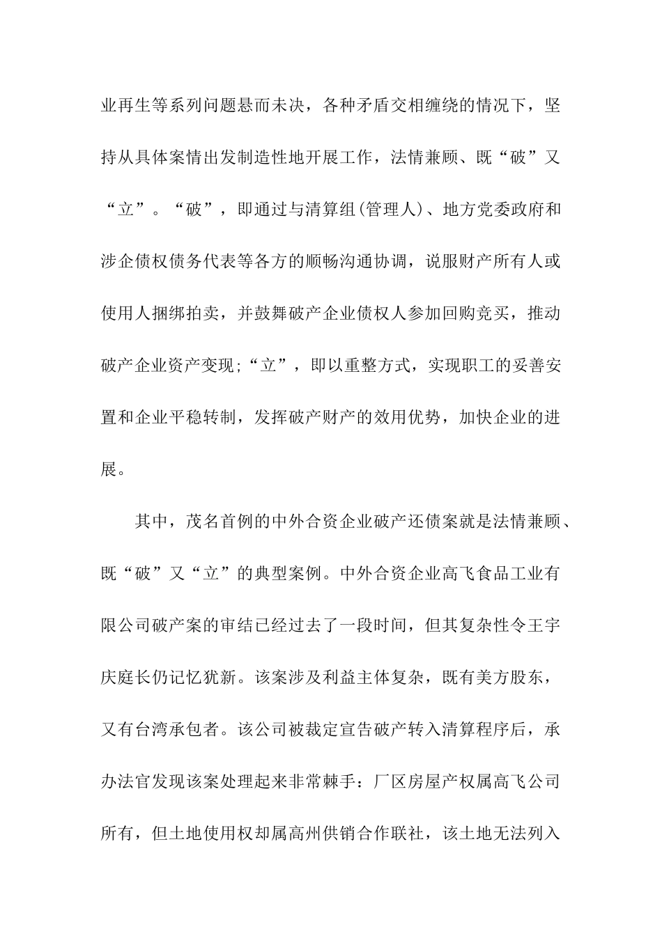 全国法院办案标兵法院庭长王宇庆先进事迹材料_第3页