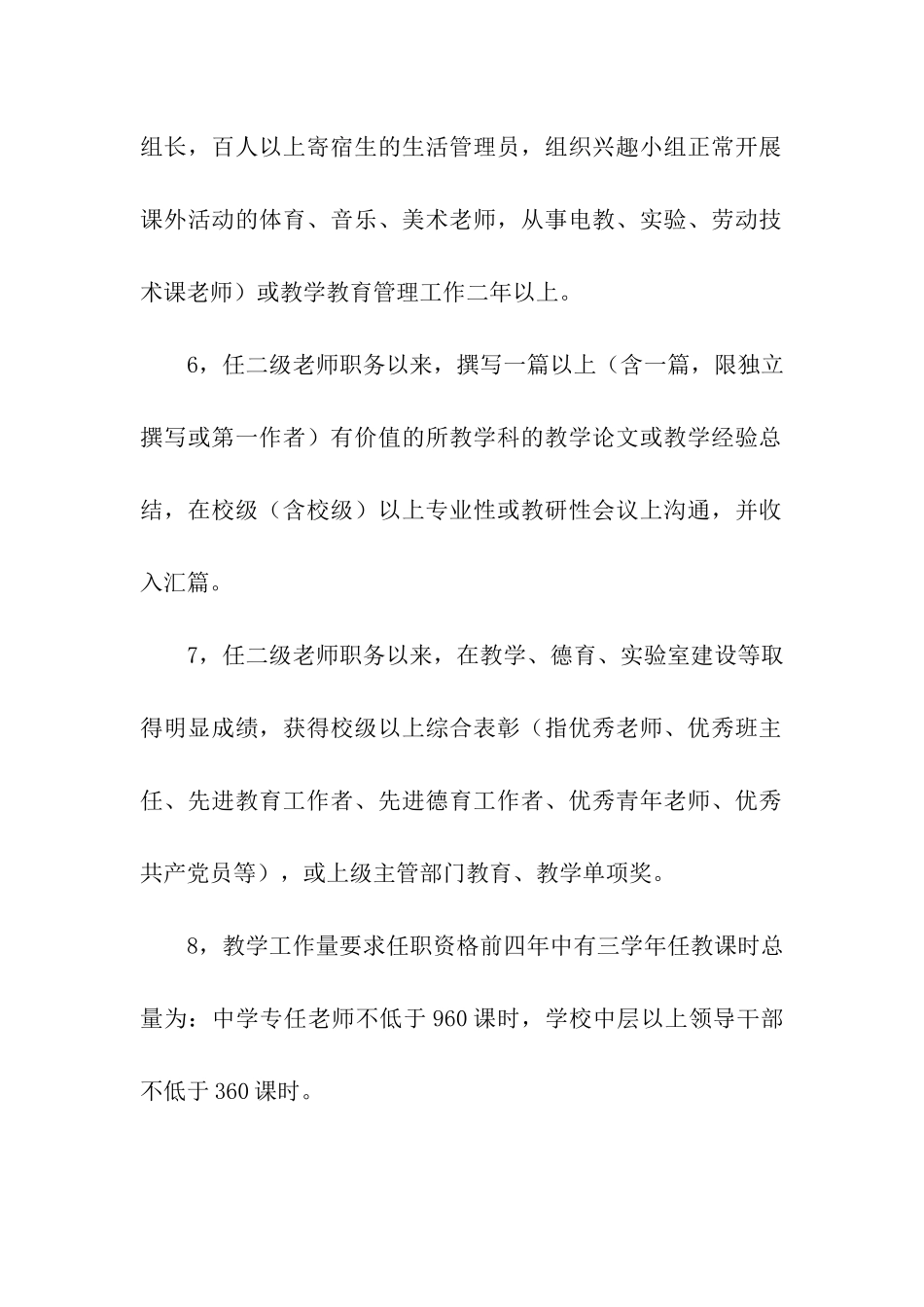 全国申报中学教师一级职称评审条件_第2页