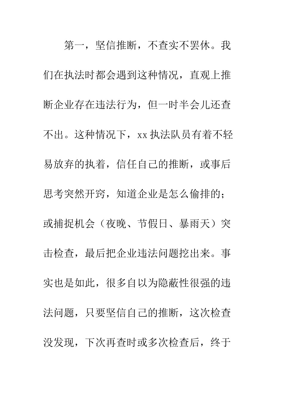 全国环境执法工作会议暨环境执法大练兵总结部署会发言稿5篇_第2页