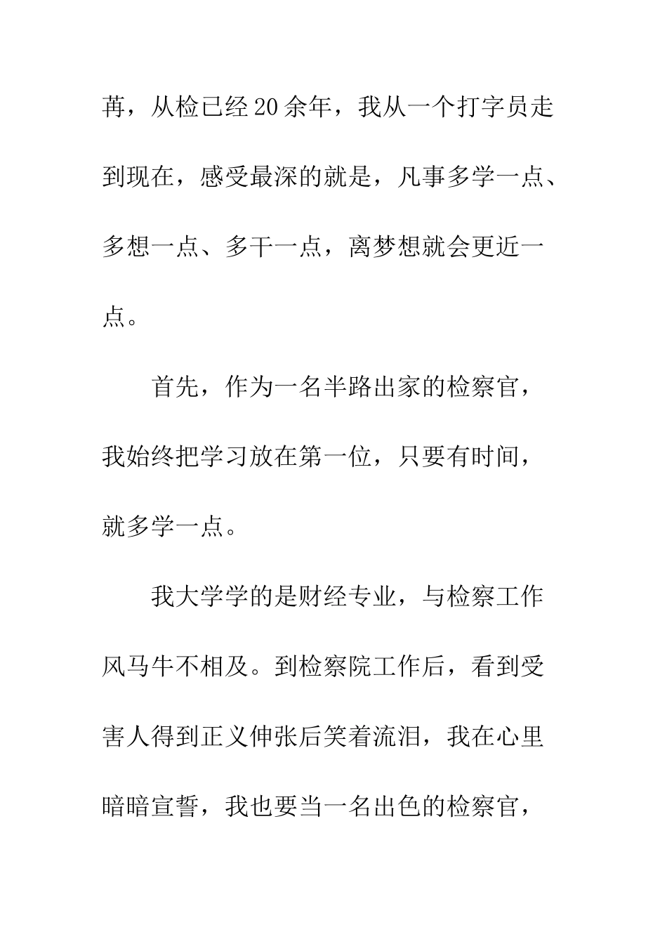 全国模范检察官陈莉娜先进事迹材料宣传_第2页