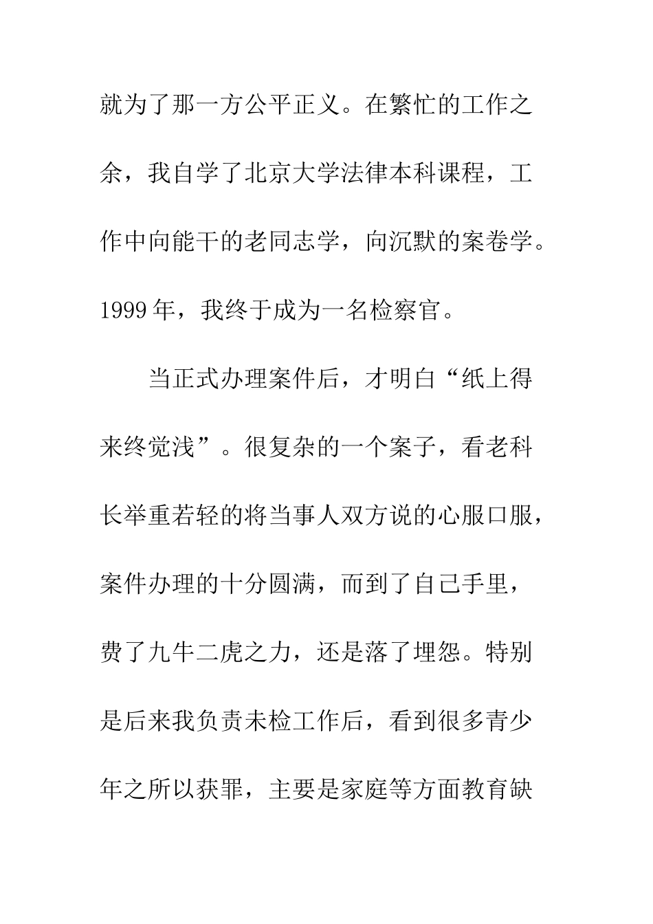 全国模范检察官陈莉娜先进事迹材料宣传_第3页