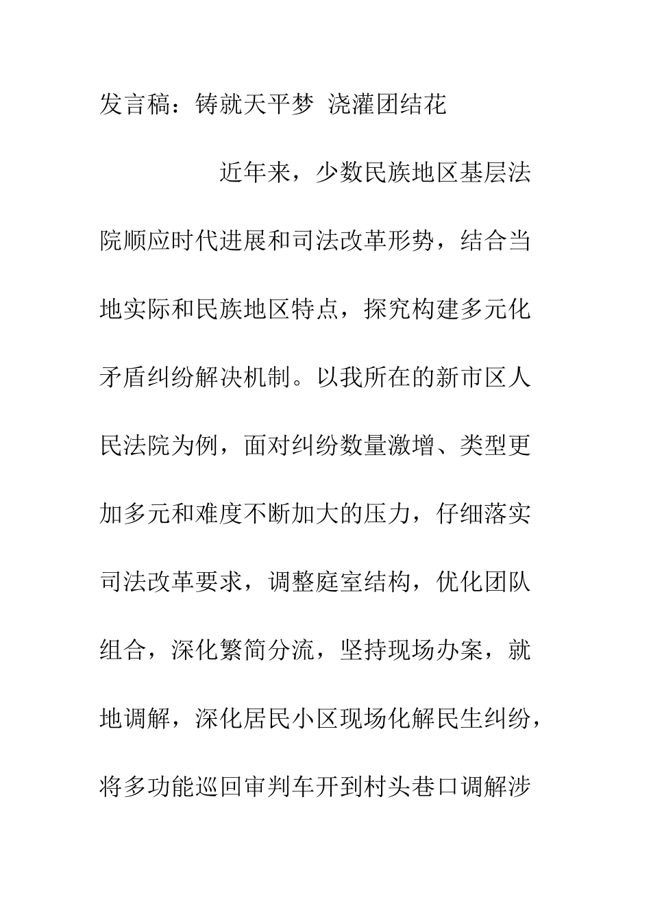 全国法院劳模专家代表座谈会发言稿材料精选_第2页