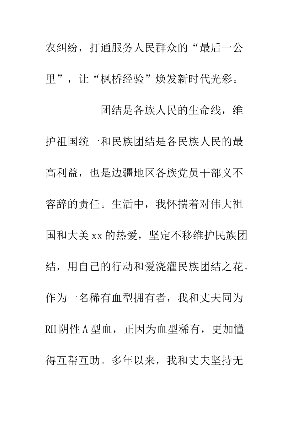 全国法院劳模专家代表座谈会发言稿材料精选_第3页