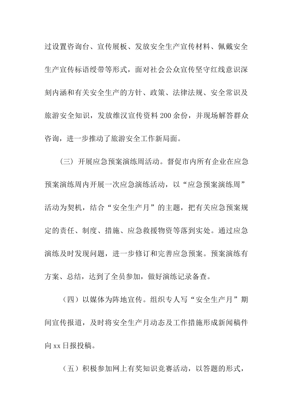 全国第十四个“安全生产月”活动总结_第3页