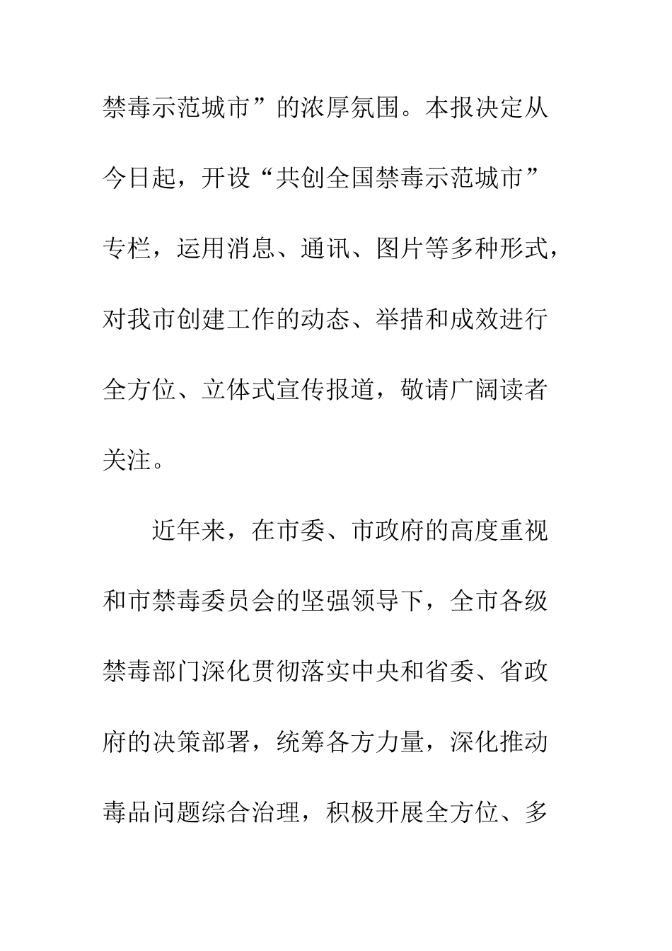 全国禁毒示范城市创建工作从哪几个方面开展_第2页