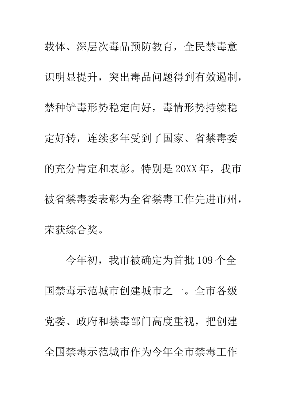 全国禁毒示范城市创建工作从哪几个方面开展_第3页