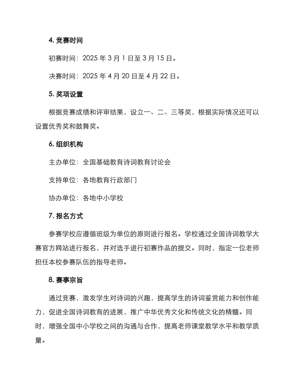 全国诗词教学大赛方案_第2页
