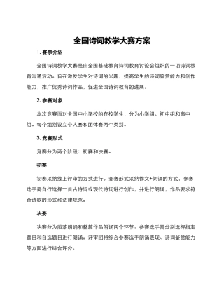 全国诗词教学大赛方案