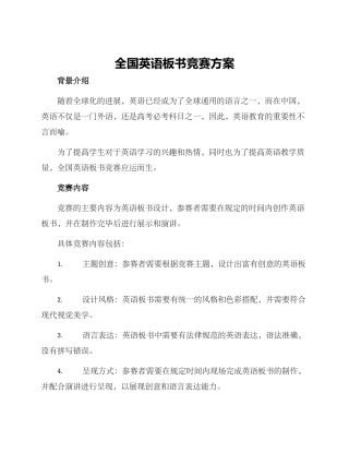 全国英语板书比赛方案