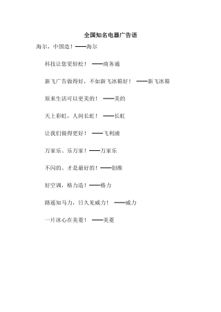 全国知名电器广告语