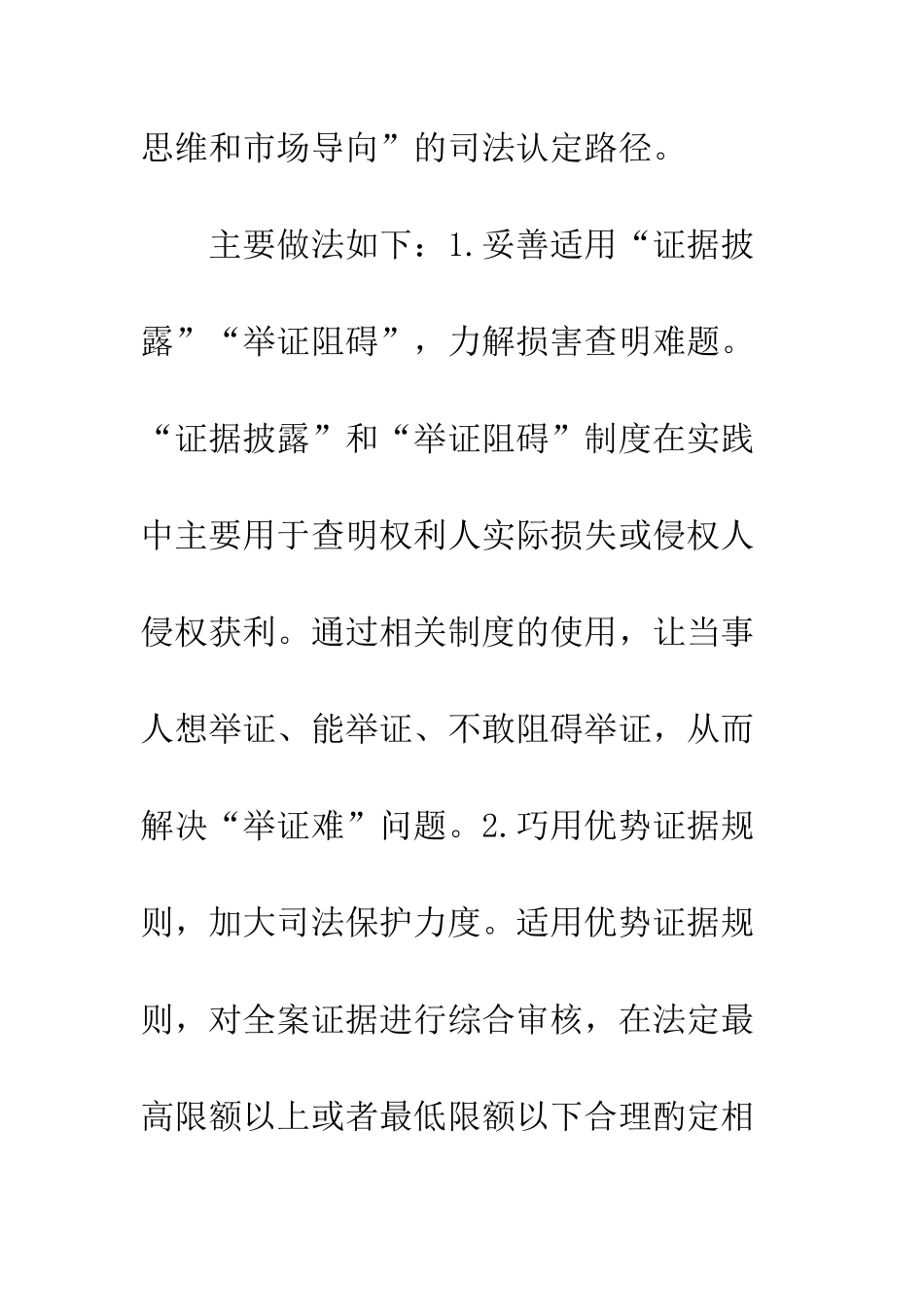 全国知识产权审判工作会议发言稿_第2页