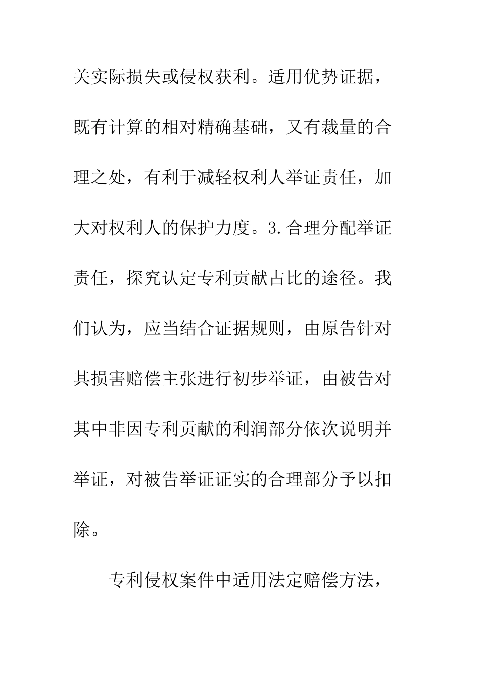 全国知识产权审判工作会议发言稿_第3页