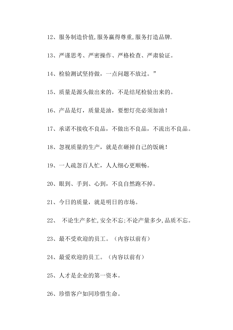 全国质量月活动横幅_第2页