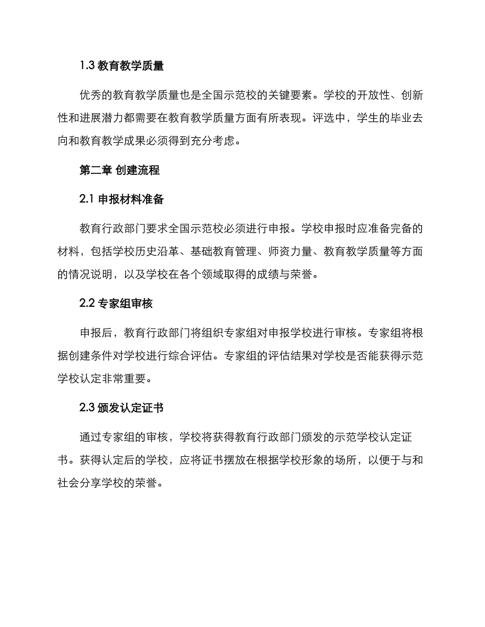 全国示范校创建方案_第2页