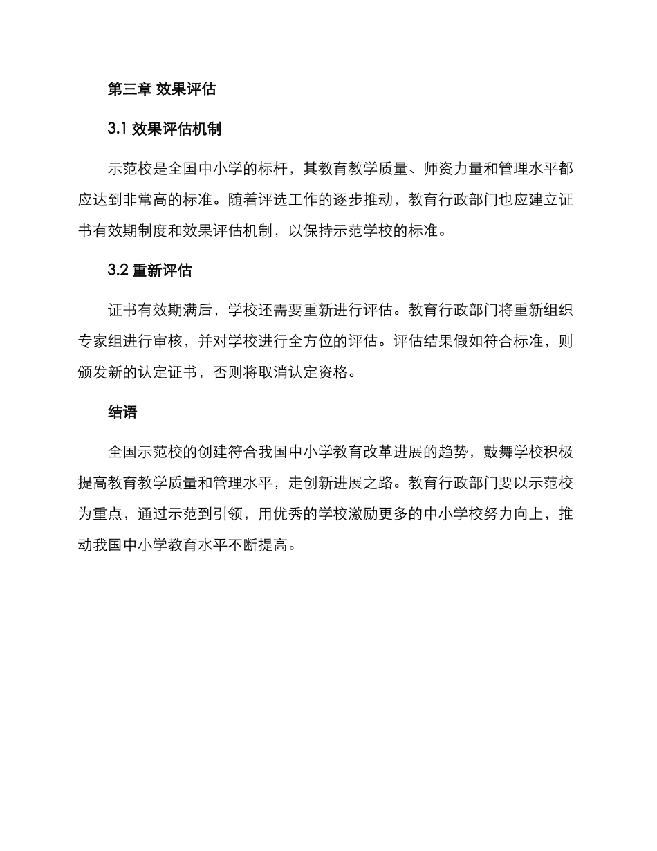 全国示范校创建方案_第3页