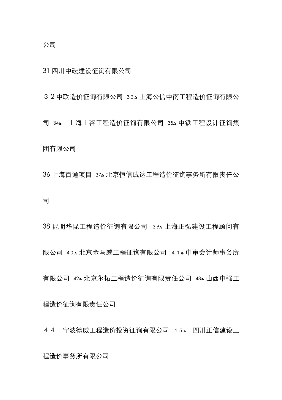 全国造价咨询公司百强版_第3页