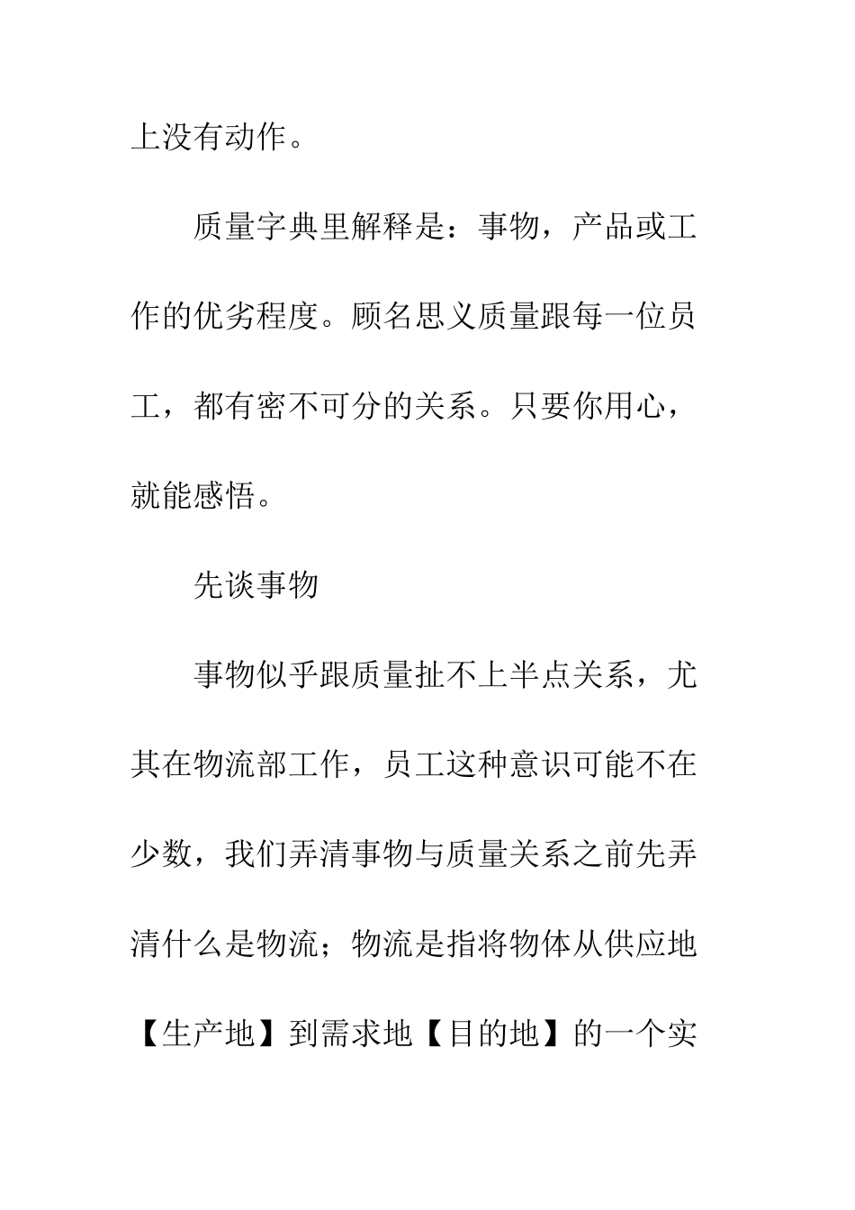 全国质量月征文质量在我手中-用户在我心中_第2页