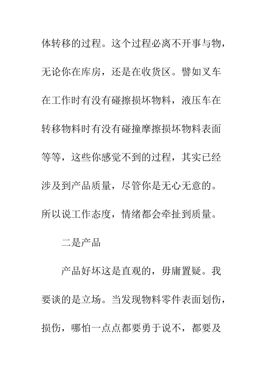 全国质量月征文质量在我手中-用户在我心中_第3页