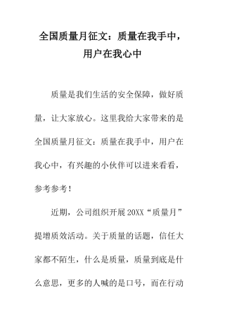全国质量月征文质量在我手中-用户在我心中