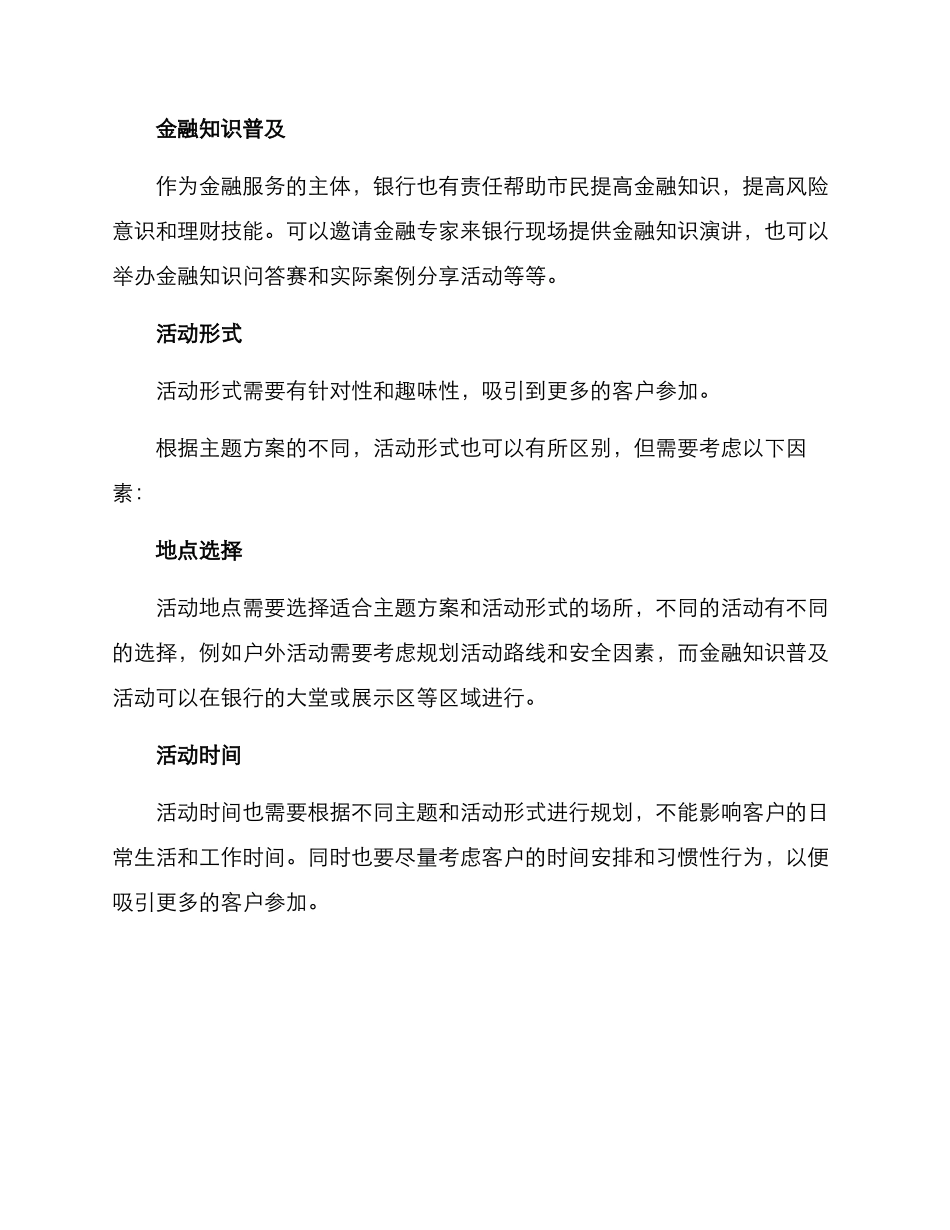 全国银行活动方案_第2页