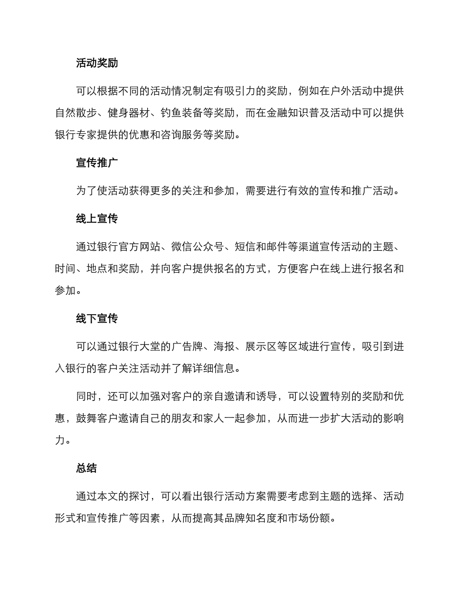 全国银行活动方案_第3页