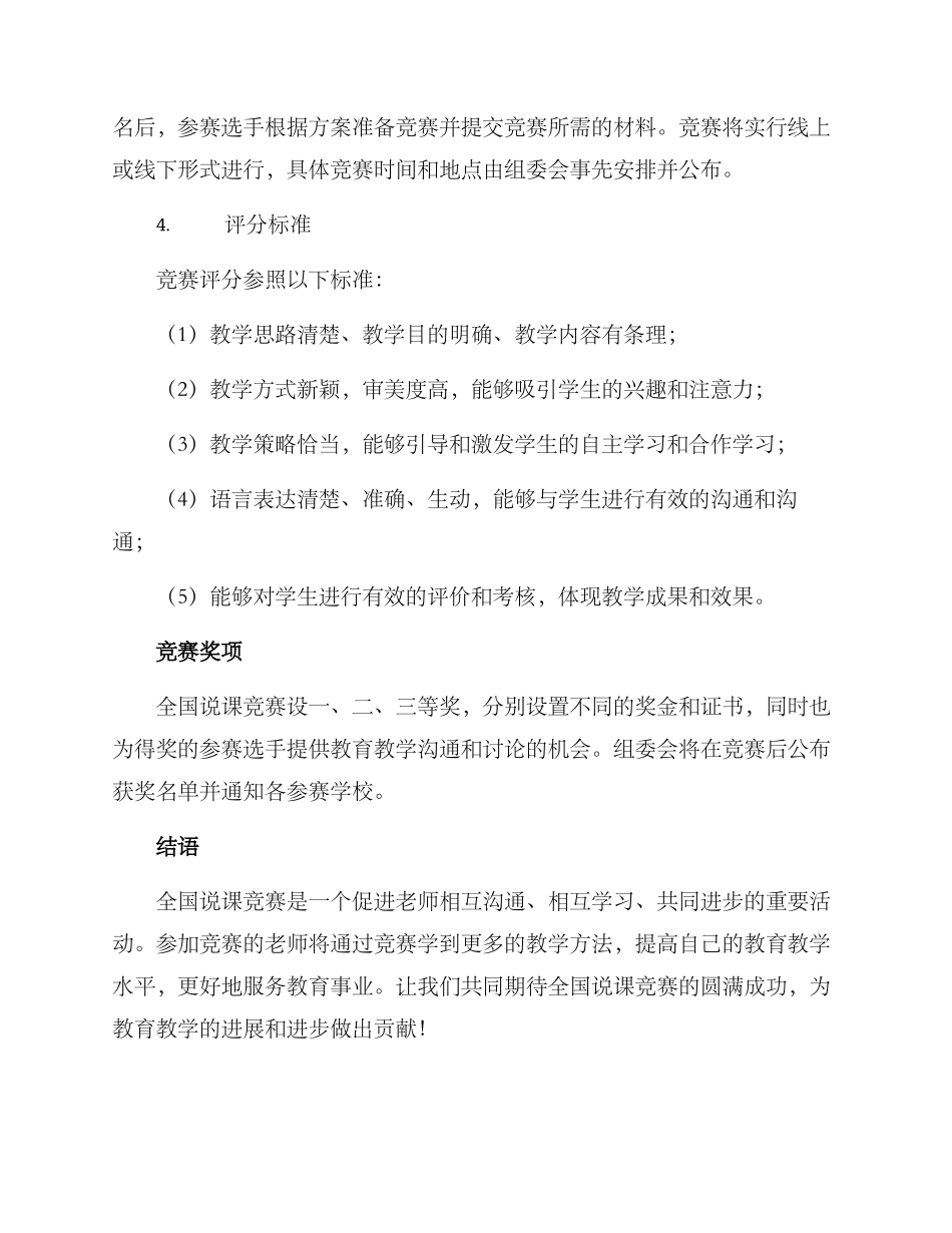 全国说课比赛方案_第2页