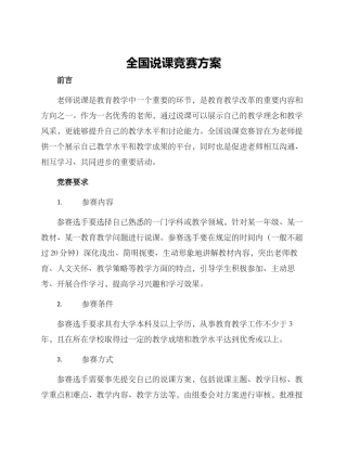 全国说课比赛方案
