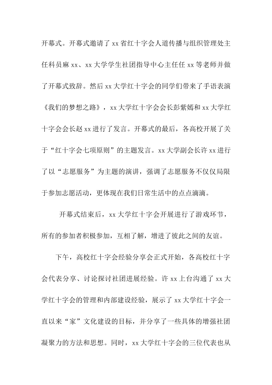 全国高校红十字会交流论坛活动总结_第2页