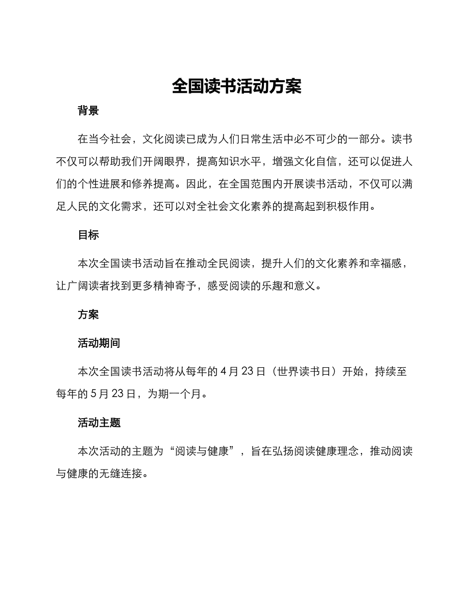 全国读书活动方案_第1页