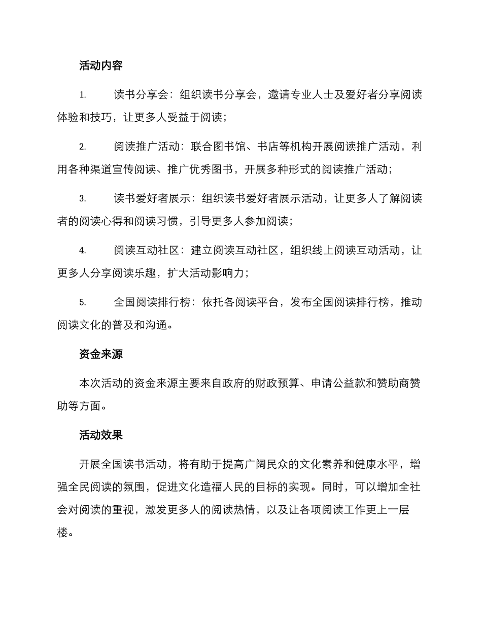 全国读书活动方案_第2页