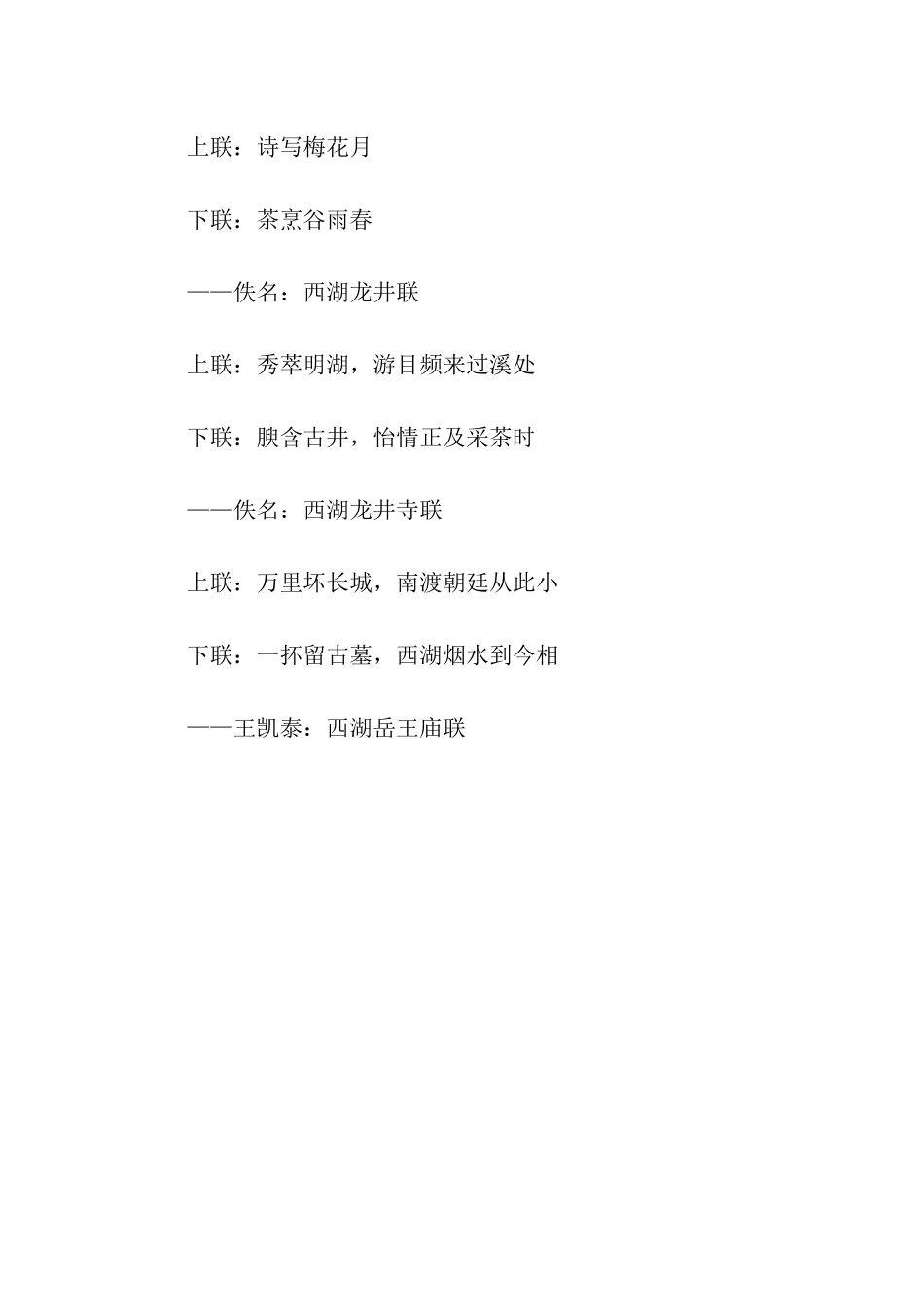 全国风景名胜对联集锦_第3页