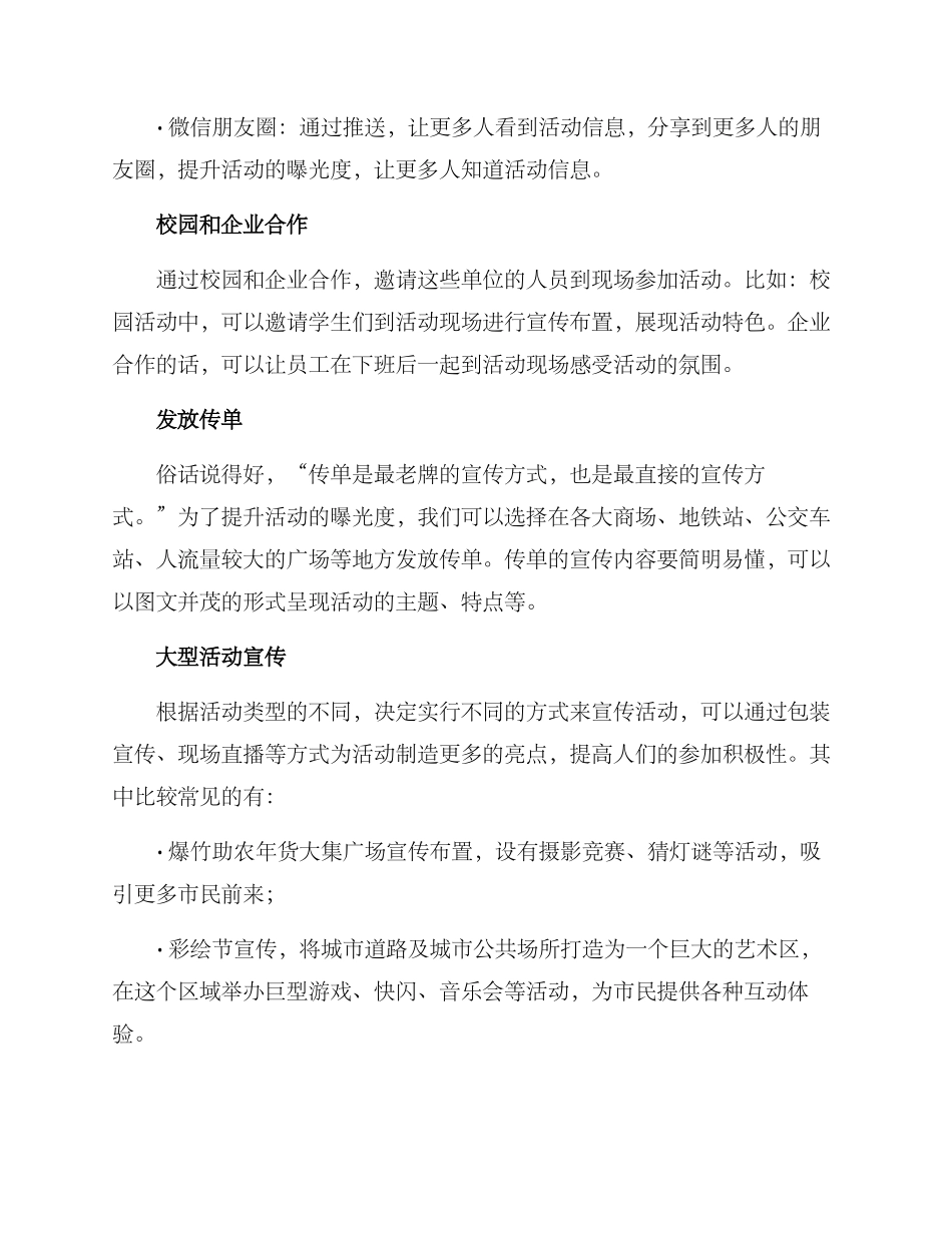 全城活动宣传方案_第2页