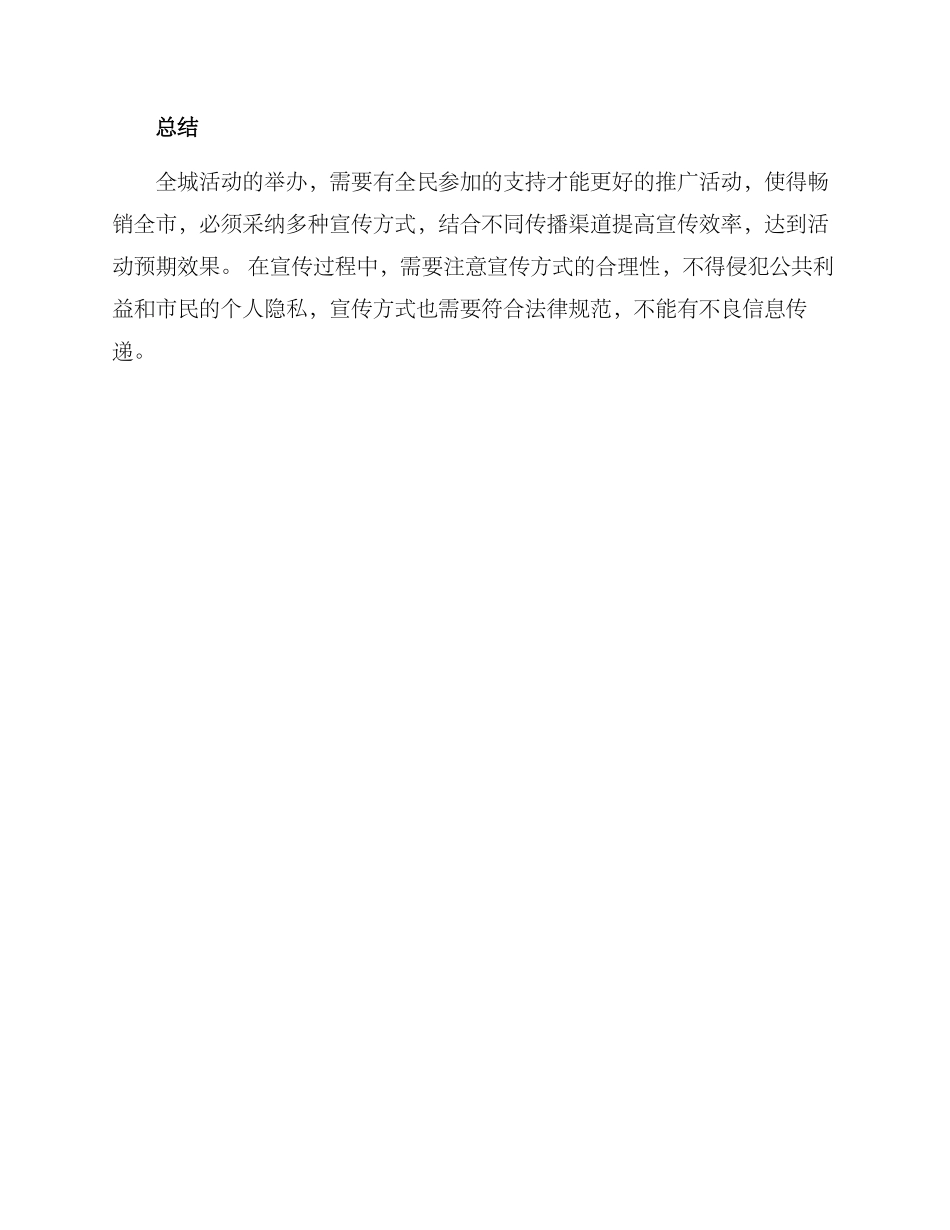 全城活动宣传方案_第3页